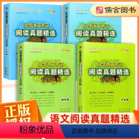3-6年级全套(4本) 小学通用 [正版]小学语文考试阅读真题精选专练详解一二三四五六年级上册下册 小学4年级语文拓展阅