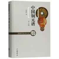 正版新书]中国铜元谱(D3版)(精)/中国钱币丛书编者:段洪刚978710