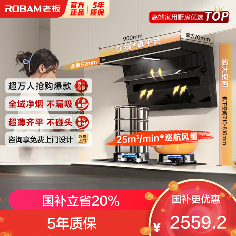 老板(Robam)[小黑翼D1P]顶侧双吸26m³抽油烟机 家用大吸力油烟机 吸油烟机 7字型油烟机27A15-D1P