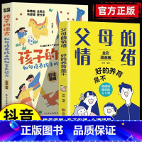 父母的情绪_孩子的语言[2本]*全新正版- [正版]父母的情绪好的养育是不焦虑如何做情绪稳定的父母家庭教育育儿书