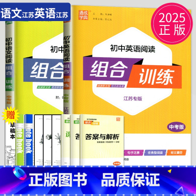 组合训练 中考语文+英语 九年级/初中三年级 [正版]2024初中英语阅读组合训练九年级全一册江苏译林版初三英语完形填空