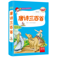 音像唐诗三百首(彩图版)(精)/七彩书坊刘光磊 启辰猫出品