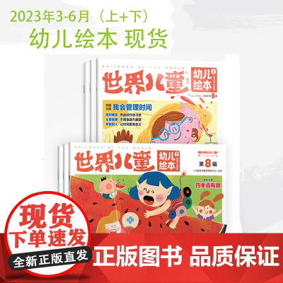 小学1-2年级幼小衔接 2025年世界儿童幼儿绘本幼儿段季度杂志期刊订阅345678岁课堂内外低年级世界幼儿绘本