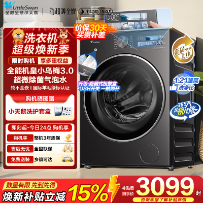 小天鹅(LittleSwan)滚筒洗衣机全自动家用 纯平全嵌[小乌梅3.0 TG10DE40]以旧换新 10公斤 超薄