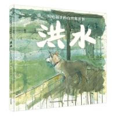 正版新书]写给孩子的自然灾害书-洪水[澳]杰西·弗兰9787559523