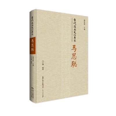 正版新书]当代岭南文化名家·马思聪马思聪,马之庸9787218147086