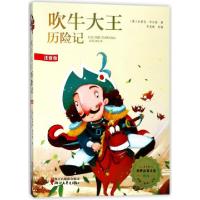 正版新书]吹牛大王历险记(注音版)/世界儿童文学精选(德)拉斯伯/