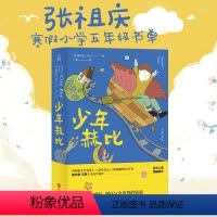 [正版]直营 少年赫比 战争风云作者赫尔曼沃克著 张祖庆寒假五年级书单 成长故事儿童文学经典三四五六年级小学生课外阅读