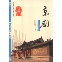 正版新书]京剧作者9787553413532