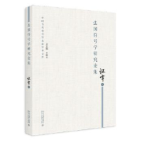 音像法国符号学研究论集怀宇著