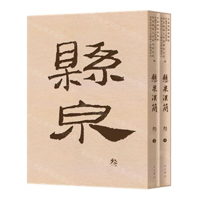 [N]悬泉汉简(3上下)(精)-9787547520239