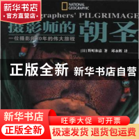 正版 摄影师的朝圣:一位摄影师30年的伟大旅程 [日]野町和嘉著 中
