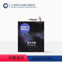 [正版]基本无害 [英]道格拉斯亚当斯著 悬疑科幻 外国文学 欧美小说 银河系漫游指南原著小说 上海译文出版社