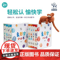 小象汉字宝宝 2022象形字小小书幼儿看图识字识物甲骨文象形字儿童图书绘本故事书幼儿园洞洞启蒙益智早教书婴儿翻翻书