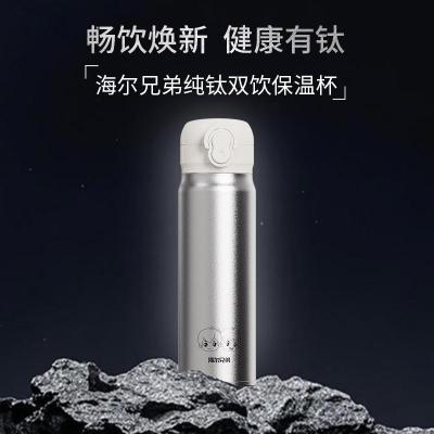 海尔兄弟海尔兄弟 纯钛双饮保温杯
