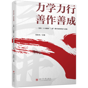正版新书]力学力行 善作善成——党的二十大精神