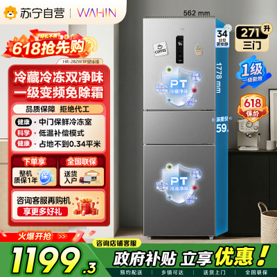[自营]美的冰箱出品华凌271L三门冰箱一级能效超薄双净化风冷无霜HR-282WTP