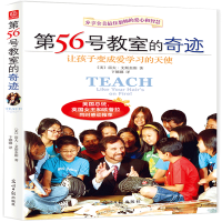 音像第56号教室的奇迹(美)雷夫·艾斯奎斯
