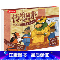 传统故事3D立体剧场(平装版)千里送鹅毛 [正版]传统故事3D立体剧场-千里送鹅毛 经典传统文化故事立体剧场书 注音版幼