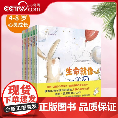 [央视网]大抱抱系列(全10册) 愤怒就像一副铠甲 儿童情绪管理绘本 幼儿园书籍书幼儿儿童文学课外阅读书漫画书早教书成长