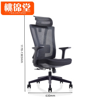 桃锦堂办公椅630mm把