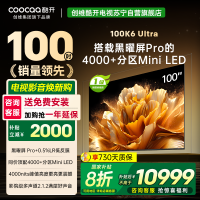 创维酷开电视100K6 Ultra 4000+分区MiniLED4000nits 330Hz高刷 100P8F