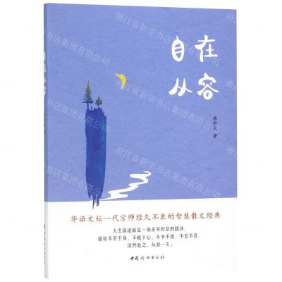 [N]自在从容-9787512717336