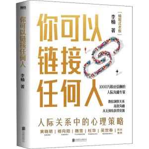 [M]你可以链接任何人-9787559662897