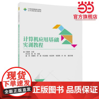 计算机应用基础实训教程