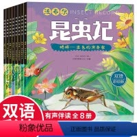 法布尔昆虫记双语版8册 [正版]法布尔昆虫记双语版全8册 原著完整版三四五年级阅读课外书小学生阅读书籍老师适合儿童故事书