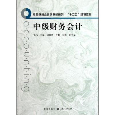 [M]中级财务会计-9787543220621