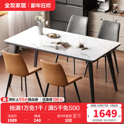 全友家居意式极简餐桌椅岩板台面餐桌 欧皮餐椅 多配色组合餐厅家具餐桌餐椅