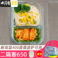 三维工匠饭盒上班族微波炉加热专用玻璃碗带盖密封保鲜水果便当盒家用分隔 [店长推荐绿色]二隔断650+包+海绵擦
