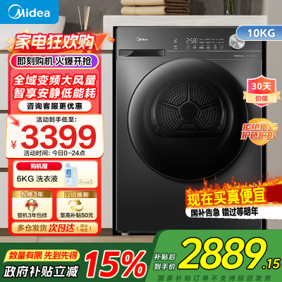 美的(Midea)10KG热泵烘干机 干衣机家用 变频 省电降噪 除菌除螨 五层毛屑过滤 MH100VH36T