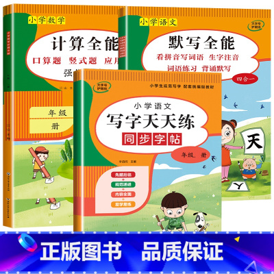 3册:计算全能+默写全能+写字天天练 二年级下 [正版]1-6年级 小学数学计算题强化训练一二年级上册三升四升五升六年级