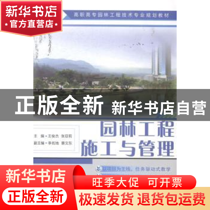 正版 园林工程施工与管理 王俊杰,张亚莉主编 中国建材工业出版
