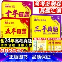 数物化生·4本套[全国通用] ❤❤十年真题[2015-2024年高考真题] [正版]2025新版高考必刷卷十年真题语文英