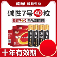 南孚电池聚能环7号4代 碱性电池 40粒起 空调遥控器/无线鼠标/挂钟/燃气表/电子秤 7号 [40粒]