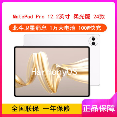 华为MatePad Pro 12.2英寸 2024款 宣白 12GB+256GB 柔光版 WiFi版 4扬声器 100W超级快充 华为平板