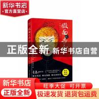 正版 《假面的告白》 (日)三岛由纪夫 时代文艺出版社 9787538766