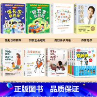 [全套11册]亲子共读男孩篇 [正版]全套4册 穷养富养不如有教养漫画书 全彩漫画新版 给孩子的教养之书懂礼仪有教养书小
