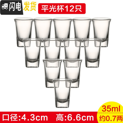 三维工匠玻璃小酒杯白酒杯酒壶酒盅小号一两一口杯分酒器喝烈酒套装家用 12只35平光杯