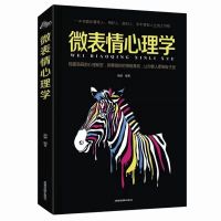 正版新书]微表情心理学杨颖9787555710882