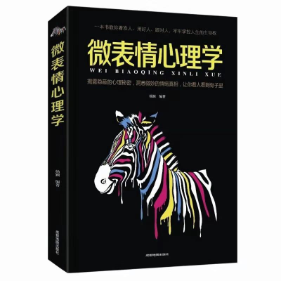 正版新书]微表情心理学杨颖9787555710882