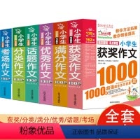 小学生作文1000篇(全套6册) [正版]2022年新版2册满分作文1000篇作文书小学3-6年级分类作文大百科小学生三