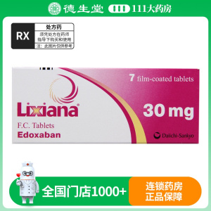里先安 甲苯磺酸艾多沙班片 30mg*7片/盒