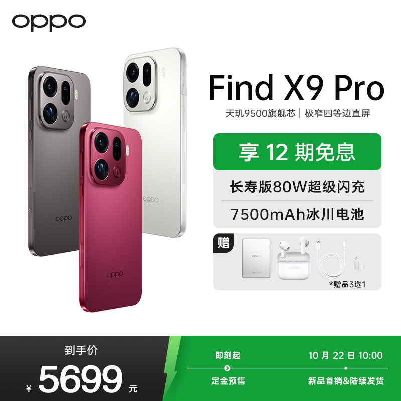 OPPO Find X9 Pro 12GB+512GB 追光红 哈苏 2 亿超清长焦镜头 5G 拍照 AI智能旗舰手机 [孙颖莎同款]