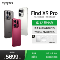 OPPO Find X9 Pro 12GB+512GB 追光红 哈苏 2 亿超清长焦镜头 5G 拍照 AI智能旗舰手机 [孙颖莎同款]