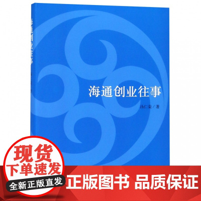 海通创业往事