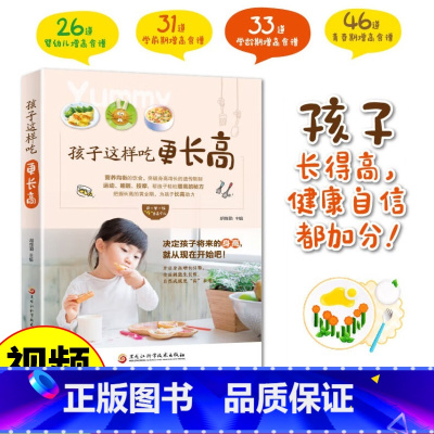[全10册]全套饮食养生书 [正版]孩子这样吃更长高 儿童营养餐食谱大全书籍幼儿提高免疫力调理脾胃养护食谱 家用烹饪美食